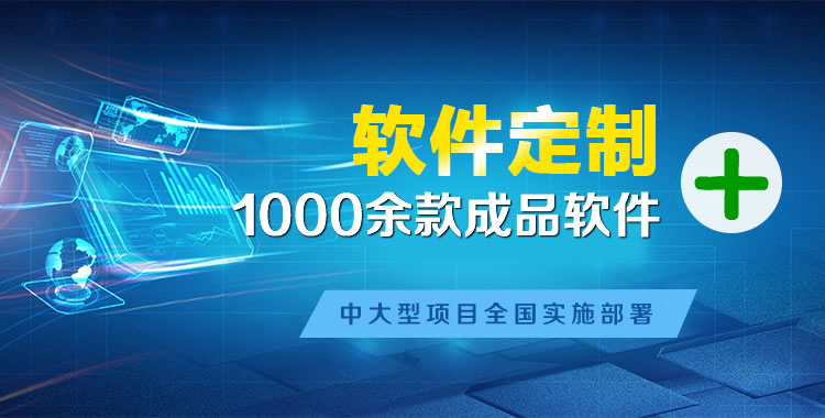 阿拉善管理系统软件软件开发